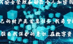 个人加密钱包怎么解除：简单易懂的指南让你安