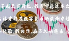   虚拟钱包：数字资产管理