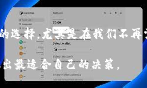 在讨论Okpay的合法性及如何注销之前，我们需要先对Okpay进行一个简单的介绍。

什么是Okpay?
Okpay是一种在线支付服务，允许用户进行多种形式的电子支付，包括国际汇款、在线购物支付等。随着电子商务的发展，在线支付的需求日益增长，Okpay等服务逐渐获得了很多用户的青睐。不过，关于它的合法性和安全性，用户们常常存在疑虑。

Okpay的合法性
对于Okpay是否合法的问题，这通常涉及多个方面，比如它在不同国家和地区的监管政策、用户的个人体验等。大多数情况下，Okpay在注册时需要用户遵循相关的法律法规，并提供一些基本的身份验证文件。在某些国家或地区，Okpay可能会受到本地金融监管部门的监管，而在其他地方，它可能并不受到严格监管。

从我的个人经验来看，很多人在选择使用Okpay之前会先进行一定的调查。例如，我身边的一些朋友会去浏览有关Okpay的评价论坛，查看其他用户的反馈，以确保他们选择的支付方式安全且可靠。不过，总体来说，如果你能合理使用Okpay，且遵循平台的使用规则，它的合法性还是可以得到保障的。

为何需要注销Okpay账户
一些用户选择注销Okpay账户的原因可能有很多。有的人可能由于使用频率不高而决定关闭账户，也有的人可能因为对安全性的疑虑而选择不再使用。此外，个人财务的变动、移动到其他国家或者直接变换支付平台，都会导致用户注销账户的需求。

我自己有过一段时间使用Okpay，但随着生活的改变，我也渐渐不再需要依赖这个服务。在这种情况下，注销账户就显得比较重要，避免个人信息的泄露和不必要的账户费用。

如何注销Okpay账户
如果你已经决定注销你的Okpay账户，可以按照以下步骤进行操作：

ol
    listrong登录账户：/strong首先，访问Okpay官方网站并登录你的账户。/li
    listrong找到账户设置：/strong在账户主页上，寻找“账户设置”或“安全设置”的选项。/li
    listrong申请注销：/strong在设置页面找到“注销账户”或“关闭账户”的选项，点击进入。/li
    listrong确认注销：/strong系统可能会要求你进行身份验证，通过后确认注销操作。/li
    listrong检查确认邮件：/strong注销完成后，确保检查你的邮箱，确认是否收到Okpay发送的账户注销成功的通知。/li
/ol

如果在操作过程中遇到任何问题，建议直接联系客服。虽然我的经历中曾遇到过一些技术问题，但客服的反应通常是及时且专业的。

注销后的注意事项
账户注销后，用户很可能会担心自己的信息是否还会保留，或者是否会影响到其他相关账户。通常情况下，注销账户意味着你将不再能够访问你的交易记录，而Okpay的隐私政策会说明如何处理用户数据。为了更好地保护个人信息，建议在关闭账户之前，了解该平台的隐私政策并根据需要备份重要信息。

结语
在线支付的便利性确实给我们的生活带来了很多改变，不论是购物、支付账单还是国际汇款，Okpay作为一种选择确实具备它的价值。然而，使用后注销账户也是一种理智的选择，尤其是在我们不再需要这项服务的时候。希望以上的信息对于你了解Okpay的合法性以及注销流程有所帮助。如果还有其他疑问，可以随时寻求专业的法律意见或咨询专业的在线服务支持。

正如许多事情一样，做出明智的决策和保持警惕是非常重要的，尤其是在涉及个人财务和安全的时候。我希望每个用户都能在选择在线支付服务时，能够做到心中有数，做出最适合自己的决策。