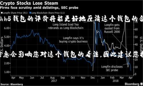 关于“hh5钱包”是否属于正规渠道的问题，我们需要从多个方面进行分析。由于信息庞杂且动态变化，建议您在了解之前，先保持谨慎态度。以下是对“hh5钱包”正规性的一些可能的探讨内容：

### 一、初步了解hh5钱包
什么是hh5钱包?
hh5钱包是一种数字钱包，其主要功能是用于存储、管理和交易数字货币与其他数字资产。在现代经济中，数字钱包越来越受到欢迎，因为它们提供了便捷的交易方式和较高的安全性。

### 二、正规渠道的标准
如何判断一个数字钱包是否正规?
判断一个数字钱包是否正规，可以从以下几个方面入手：
ul
    li合法性：是否在相关国家或地区注册，是否有相关许可证。/li
    li安全性：该平台是否提供双重认证、加密技术等安全保障措施。/li
    li用户反馈：查看其他用户对该钱包的评价以及是否有大量负面信息。/li
    li运营时间：运营较长时间且稳定的钱包，通常更可信。/li
/ul

### 三、hh5钱包的优势与劣势
hh5钱包的优缺点分析
在考虑使用hh5钱包时，我们也应该权衡它的优势和劣势：
h4优势/h4
ul
    li便捷性：hh5钱包可能提供简单易用的界面和快速的交易体验。/li
    li功能多样：支持多种数字资产的管理，满足不同用户的需求。/li
/ul
h4劣势/h4
ul
    li安全性问题：如果没有足够的安全措施，用户的资产可能面临风险。/li
    li用户支持：如果客户服务不佳，用户在遇到问题时可能难以得到帮助。/li
/ul

### 四、我个人的经历
我和数字钱包的第一次接触
我第一次接触数字钱包是在大学时期，一个朋友向我推荐了一个比较知名的数字钱包。一开始我也有些担心，但通过了解后我决定尝试。在使用过程中，我发现其确实便捷，特别是在进行小额交易时。然而，随着我对数字货币的深入了解，我也开始意识到安全性的重要性以及如何避免潜在的风险。

### 五、风险提示
使用数字钱包须谨慎
在使用hh5钱包或任何其他数字钱包时，务必要保持警惕。有些诈骗行为已经悄然兴起，有的甚至伪装成正规的钱包进行诱骗。以下是一些防范措施：
ul
    li不要随意分享自己的私钥。/li
    li定期更新密码，不要使用简单的密码。/li
    li仅从官方网站下载应用程序，避免使用不明链接。/li
/ul

### 六、社区反馈与口碑
借助社区反应，做出明智选择
在选择使用hh5钱包前，查看一些用户的推荐和警告是非常有帮助的。许多数字货币社区都会分享他们的经验，留意用户对于hh5钱包的评价将能更好地厘清这个钱包的合规性和实际效果。

### 结论
更理智的决策
综上所述，hh5钱包的正规性需要您多方查证，了解其安全性与用户反馈，结合自己的使用经验做出合适的选择。不断更新的信息会影响您对这个钱包的看法，因此建议您持续关注相关动态和行业新闻。

希望能帮助到你，同时也希望您在使用数字钱包的过程中心中有数，决策根据事实而非传言。