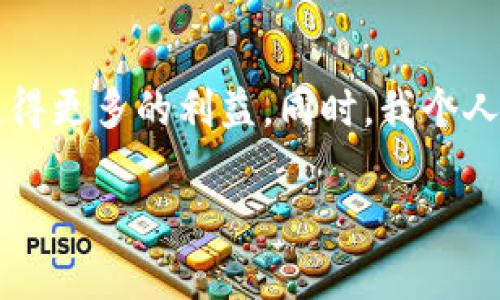 u币一般是指特定平台上用于消费、交易或者兑换奖励的一种虚拟货币。兑换率通常由平台设定，根据市场需求、用户活动等因素而变化。由于不同平台的u币可能有不同的兑换方式和价值，我会为你介绍一些一般的兑换率和相关信息。

### u币的基本概念
u币是一种在特定平台中流通的虚拟货币，通常用于购买平台内的商品、服务，或者参与活动。不同的平台可能会有不同的名称和兑换方式，但其核心功能是使交易更加便捷。

### u币的兑换方式
u币的兑换方式通常有几种，最常见的包括：
ul
    listrong消费兑换：/strong用户可以用u币直接购买平台上的产品或服务。/li
    listrong积分兑换：/strong在某些情况下，用户可以将积分兑换成u币，增加他们的购买能力。/li
    listrong现金购买：/strong有些平台允许用户用现金或银行卡直接购买u币。/li
/ul

### 影响u币兑换率的因素
u币的兑换率可能会受到多种因素的影响，包括：
ul
    listrong市场需求：/strong用户对虚拟货币的需求增加时，兑换率可能会上升。/li
    listrong平台活动：/strong一些促销活动可能会影响u币的兑换率，比如限时充值优惠等。/li
    listrong政策法规：/strong政策变化也可能影响虚拟货币的使用和兑换率。/li
/ul

### u币的价值分析
在分析u币的价值时，用户需要考虑其在平台内的实用性。例如，如果一个平台的u币能够有效降低用户的消费成本或增强用户的购买体验，那么它的价值自然更高。相反，如果u币的兑换比率过低，用户可能会对其产生反感，从而影响平台的整体流量与用户活跃度。

### 我的u币兑换经历
说到u币的兑换，我想起了我年轻时的一些经历。我记得我第一次接触虚拟货币是在一个游戏中。那时候，我通过打怪、完成任务获得了很多u币，心里想，这些货币可以让我购买我喜欢的道具，提升我的游戏体验。在那个充满激情的时刻，我花费了几乎所有的时间在上面，几个月后，我竟然在游戏中收获了一些意想不到的成就。

### 如何有效使用u币
为了最大化u币的价值，用户可以考虑以下几点：
ul
    listrong了解平台活动：/strong关注平台的促销和活动，利用这些机会获取更多的u币或享受低价兑换率。/li
    listrong合理规划使用：/strong在购买时考虑物品的实际价值，避免冲动消费。/li
    listrong参与社区互动：/strong通过参与平台的社区活动，获取额外的奖励和福利。/li
/ul

### 未来趋势
随着虚拟货币和区块链技术的不断发展，u币的使用和兑换率也在不断演变。越来越多的平台开始引入更灵活的兑换机制，用户可以通过多种方式获取和使用u币。因此，了解这些趋势不仅能够帮助用户更好地利用u币，还能为未来的投资提供参考。

### 总结
u币的兑换率是一个动态变化的因素，其价值受到多种因素的影响。了解如何有效使用u币、保持对市场的敏感度，将有助于用户在这个虚拟经济中获得更多的利益。同时，我个人的经历也让我深刻认识到，保持理性消费和对市场的关注，才是获得真正价值的关键。

希望这个简要介绍能够帮助你理解u币的兑换率和相关信息。如需更具体的内容或有其他问题，随时问我！