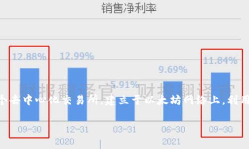 截至2023年10月，Uniswap (UNI) 的历史最高价格是在2021年5月达成的，价格约为44.97美元。Uniswap 是一个去中心化交易所，建立于以太坊网络上，利用自动做市商模型（AMM）提供流动性。尽管UNI在历史上遭遇了一些波动，但它仍是DeFi领域中最受欢迎的代币之一。

若您有其他问题或需要更详细的信息，欢迎提问！