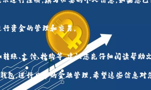 要下载中行数字钱包，可以按照以下步骤进行操作：

第一步：访问应用商店
打开您的手机，然后找到和点击应用商店。对于安卓手机来说，通常是“Google Play Store”或“应用市场”；对于iPhone，则是“App Store”。

第二步：搜索应用
在应用商店的搜索框中输入“中行数字钱包”，然后按搜索键。您也可以直接输入其英文名称“Bank of China Digital Wallet”。

第三步：下载和安装
在搜索结果中找到“中行数字钱包”应用，点击进入应用详细页面。然后，点击“下载”或“获取”按钮，App会自动开始下载并安装到您的手机上。

第四步：注册与登录
下载完成后，打开“中行数字钱包”应用。您需要根据提示进行注册，填写必要的个人信息。如果您已经是中行客户，可以直接使用您已有的账户信息登录。

第五步：绑定银行卡
登录后，按照应用内的提示来绑定您的银行卡，以便进行资金的管理和交易。

第六步：熟悉功能
完成设置后，您可以浏览应用内提供的各种功能，例如转账、支付、抢购等。建议您先仔细阅读帮助文档或使用指南，熟悉各项操作。

通过这些步骤，您就可以轻松地下载和使用中行数字钱包，进行日常的金融管理。希望这些信息对您有所帮助！