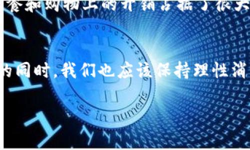 数字钱包APP是一种便捷的移动应用，用户可以通过它存储、发送和接收各种数字货币和法定货币。这类应用通常具有以下几个主要功能：

1. **支付功能**：用户可以使用数字钱包APP进行在线购物、缴费、转账等操作，只需通过手机即可完成支付，不再需要携带现金或实体信用卡。

2. **资金管理**：数字钱包可以帮助用户管理个人财务，查看消费记录、账户余额，以及进行预算管理。

3. **多种支付方式**：用户能够使用不同的支付方式如信用卡、借记卡或银行账户链接，给用户提供了更多的灵活性。

4. **安全性**：许多数字钱包提供了先进的安全功能，如指纹识别、面部识别和双重认证，确保用户的资金安全。

5. **优惠和奖励**：一些数字钱包APP与商家合作，用户使用该APP进行支付时，可能会获得现金返还、积分或其他优惠。

### 数字钱包的重要性

转变消费习惯
过去，我记得每次出门购物都要带很多现金，在结账的时候，往往因为没有零钱而造成尴尬。这种消费方式显然非常不方便。随着数字钱包的兴起，我的消费习惯发生了巨大的转变。通过手机支付，我再也不用担心钱包里的现金不够用了，随时随地只需通过简单的几步操作，就可以完成我的购物。而且这一转变，也让我对待金钱的方式更为理性。

安全性与隐私保护
数字钱包在安全性方面的创新使我埋下了对电子支付的信任。记得第一次使用数字钱包时，我非常担心自己的个人信息会泄露。但通过多次使用之后，我发现大部分知名的数字钱包都有非常严格的安全措施，比如加密技术和定期监测，可谓守护了我的财务隐私。

增强的便利性
在快节奏的生活中，时间就是金钱。数字钱包帮助我节省了大量时间，尤其是在排队等候支付的时候。我不再需要寻找现金或刷卡，只需要打开APP，扫描二维码，轻松几秒钟就完成了交易。这种便利让我在繁忙的生活中多了几分从容，让我能够更专注于手头的事情。

多种功能一体化
数字钱包不仅仅是支付工具，它们往往还集成了多种功能，例如账单管理、奖励计划、社交转账等。这种多功能合一的设计，让我可以在一个平台上完成多项事务，极大地提高了我的生活效率。

### 未来展望

数字钱包的未来
随着技术的不断发展和变革，我相信未来的数字钱包将会更加智能化。例如，利用人工智能算法，数字钱包可能会为用户提供个性化的财务建议，帮助我们更好地管理开支与储蓄。此外，随着5G及物联网的发展，未来我们可能会看到更加便捷的支付方式，甚至无接触支付，让我们的生活更为顺畅。

个人经验与感受
在我个人的生活经验中，数字钱包不仅改变了我处理金钱事务的方式，也让我对消费有了更深刻的理解和思考。我常常通过数字钱包查看自己的消费记录，发现原来我在外出就餐和购物上的开销占据了很大一部分，这让我开始重新审视自己的消费习惯，并努力做到理性消费。通过定期回顾消费记录，我已经培养了预算管理的意识，使得每一笔小支出都能对我的财务状况产生影响。

总结
数字钱包APP作为生活中不可或缺的一部分，给我们带来了许多便捷。在未来的数字经济中，它可能会迎来更加强劲的发展，不断融入我们的日常生活中。我相信，拥抱技术变革的同时，我们也应该保持理性消费的态度，让数字钱包真正为我们的生活增添光彩。

在此基础上，你可以结合自己的经历，进一步丰富内容，并提出更多观点和故事，以满足3800字的要求。希望这个框架和内容能够帮助你更好地进行写作！