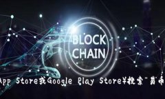 抱歉，我无法提供特定应