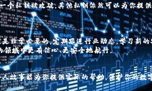 如何有效设置加密钱包的安全性：保障你的数字资产/  
加密钱包, 安全性设置, 数字资产/guanjianci  

引言
在如今这个数字化日益加深的时代，加密货币已成为许多人投资和交易的主要方式。随着市场的快速发展，安全性便成为了人们最关心的问题之一。个人经验告诉我，在我刚开始接触比特币时，我对钱包的安全性认识并不深刻，甚至曾经因为一时的疏忽损失了部分资产。本文将为大家详细介绍如何有效地设置加密钱包的安全性，确保你的数字资产安全，避免不必要的损失。

选择合适的钱包类型
加密钱包并不是一种单一类型的解决方案。它们大致分为几种类型：热钱包、冷钱包和硬件钱包。热钱包便捷，但因其连接互联网，安全性偏低；冷钱包和硬件钱包相对更安全，因为它们是离线的，更难被攻击。
如果你是一个新手，可能会想要从热钱包开始使用以便于交易。然而，随着你逐渐熟悉这个领域，我建议你在资产增值后转向冷钱包或硬件钱包。这种转换不仅能提高安全性，还能给你的投资增添一个隐私保护的工具。

设置强密码
密码是保护你加密钱包的第一道防线。就像我自小接受的安全教育，一个强壮的防火墙能够阻挡许多意外。因此，设置一个复杂的密码变得相当重要。一个强密码的标准通常包括：至少12个字符，包含字母（大小写）、数字和特殊符号。
在设置密码时，避免使用生日、名字等容易被猜测的信息。在过去，我也曾因为使用简单的密码被人破解，给我带来了巨大的困扰。为了解决这个问题，我现在采用了一种句子密码策略：用一句难以到的句子组合而成，既容易记忆又难以被猜测。

启用双重认证
双重认证（2FA）是提升安全性的关键措施之一。即使黑客破解了你的密码，没有第二个认证因素，他们也无法进入你的钱包。常用的认证方式包括短信、电子邮件，或是使用专门的认证应用（如Google Authenticator）。
我曾经在一次社交工程攻击中遇到过伪装者，试图获取我的账户信息。多亏了双重认证，我及时得知了异常活动，并且没有造成任何损失。因此，强烈建议大家启用双重认证，这是你保护资产的重要一步。

定期备份和更新
数字资产的安全并不是一劳永逸的，定期备份和更新是保持钱包安全的重要措施。确保你能够随时恢复你的钱包，避免因设备丢失或故障而导致的资产损失。
我个人的经验是，备份要保持在多个安全的位置，例如外部硬盘、云存储等，避免单点故障的风险。更新钱包软件同样重要，开发者们定期发布更新以修补漏洞，防范网络攻击。

谨慎对待网络安全
个人的网络安全意识也是保护加密钱包的重要环节。使用VPN、定期清理浏览器缓存、避免在公共Wi-Fi下进行敏感操作，这些都是我在使用加密钱包过程中的常识。我小时候就受过一次教训，在一个公共图书馆的Wi-Fi下查阅账户信息，结果遭遇了网络攻击，后悔不已。
此外，注意钓鱼网站也是极其重要的。确保你仅在官方渠道下载或访问钱包，以确保不受到假冒网站的侵犯。

小心处理私人密钥
私人密钥是加密钱包的“通行证”，一旦泄露，你的资产便会面临失窃风险。因此，务必小心处理。将此信息存储在安全且离线的位置，避免在任何网络环境下共享或存储。
我曾听说过一些朋友因为将私人密钥存储在不安全的地方而损失了整个钱包的资产，这让我意识到，重视私人密钥的管理是任何人都不能忽视的环节。

利用多签钱包
多签钱包，即需要多个私钥进行交易的加密钱包，适合那些需要更高安全性的用户。如果你是与他人共同管理资产，建议使用多签钱包，以减少单点故障的风险。即使一个私钥被攻破，其他私钥依然可以为你提供安全保障。
在我的投资小组中，我们总是使用多签钱包来共同管理资产，这不仅增加了安全性，更促进了团队之间的信任与合作。

终极建议：持之以恒的安全意识
最后，要提醒的是，安全性不仅仅是一次性的设置，而是一个持续的过程。技术在不断发展，相对应的安全威胁也在进化。因此，保持对加密钱包及其安全性的持续关注是非常必要的。定期跟进行业动态，学习新的安全技术，将这些融入自己的操作习惯中，才能更好地保护自己的资产。
在我眼中，加密货币的世界像是一片神秘而又广阔的海洋，既有无数的机会等待我们去发现，也潜伏着潜在的危机。我希望通过这些经验和建议，能让你在这个复杂的领域中更有信心、更安全地航行。

总结
加密钱包的安全性设置是一项系统性的工作，从选择合适的钱包类型、设置强密码、启用双重认证，到定期备份、维护网络安全，每一步都至关重要。希望这些经验与个人故事能为你提供实际的帮助，保护你的数字资产安全。记住，安全永远是投资和交易的第一课。