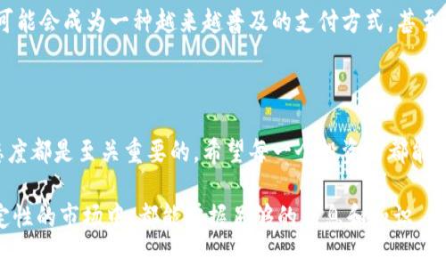 注意：以下内容仅供参考，请在行动前咨询专业法律意见。

购买虚拟币违法吗？

在当今快速发展的数字经济中，虚拟货币（例如比特币、以太坊等）已经成为许多人投资和交易的选择。然而，围绕虚拟货币的合法性问题常常引发热议，特别是很多人对购买虚拟币是否合法存有疑惑。这个问题并没有简单的答案，因为它受到法律、政策、地区和平台等多方面因素的影响。

1. 世界各国的立场

首先，探讨不同国家对虚拟货币的态度是理解其是否合法的关键。比如，在美国，虚拟货币通常被视为商品而非货币，相关法规也相对成熟；在欧盟，某些国家已开始着手建立相应的法规框架来管理虚拟货币交易。与此不同的是，一些国家如中国和印度则对虚拟货币持有较为严格的限制甚至是全面禁止。因此，在购买虚拟币之前，了解当地法律法规至关重要。

2. 虚拟币的特性和风险

虚拟货币的去中心化特性使得它在某种程度上不受传统金融系统的控制。这意味着，虽然虚拟币的交易可以相对自由进行，但同时也伴随着价格波动大、诈骗风险和法律风险等问题。我记得在刚接触虚拟货币的时候，听说过很多关于“月入百万”的故事，那时候我也梦想着能通过投资一夜成富。但事实是，很多人其实在这个过程中遭遇了巨大的损失。

3. 个人投资的法律责任

从法律的角度看，个人投资者在购买虚拟货币时应该明确自己的法律责任。许多国家要求虚拟货币交易所进行注册并遵守反洗钱（AML）和了解你的客户（KYC）等法规。如果投资者在购买虚拟币时未遵循相关法律规定，可能会面临法律责任。在我看来，这个过程不仅仅是买卖交易，更多的是对自己的财政状况和法律知识的一次考验。

4. 如何合法购买虚拟币

在了解了购买虚拟币的风险和法律责任之后，许多投资者可能会问，怎么才能在遵守法律的基础上合法地购买虚拟币呢？以下是一些建议：

ul
    listrong选择合规的交易所：/strong在购买虚拟币之前，确保选择那些在你所在国家合法注册且合规的交易平台。/li
    listrong了解当地法律法规：/strong对当地关于虚拟货币的法律规定进行全面了解，以确保自己的行为不违法。/li
    listrong保持记录：/strong对每一次交易进行详细记录，包括交易金额、时间和对方信息，以备不时之需。/li
/ul

5. 我个人的学习与成长

在我接触虚拟货币的过程中，我经历了从懵懂到逐渐成熟的过程。起初我是因为朋友的推荐而加入这个圈子，兴致勃勃地投资了一小部分资金。但是不久后，因为缺乏足够的市场知识和法律意识，我遭遇了一些误导信息和不必要的损失。这让我意识到，投资不仅是为了追逐利益，更是需要谨慎和责任心的行动。在这个过程中，我学会了如何更好地研究市场和理解政策，从而在保持盈利的同时，避免了法律风险。

6. 未来的展望

随着技术的不断进步，虚拟货币的未来依然充满未知。法律法规也将不断升级以适应这一变化。我相信，这不仅是一个投资机会，也是一个全新产业的起点。在未来的日子里，虚拟货币可能会成为一种越来越普及的支付方式，甚至人们的日常生活也会和它息息相关。

结论：尊重法律，理性投资

综上所述，购买虚拟币是否合法并没有单一的答案，它受到多方面因素的影响。对于想要涉足这一领域的人士来说，了解相关法律法规、选择合规的交易平台，以及保持谨慎和理性的态度都是至关重要的。希望每一个投资者都能在这一充满挑战和机遇的市场中，找到自己的立足点，走向更加光明的未来。

我常常回忆起自己刚入行时的忐忑和迷茫，如今我希望将自己的经验分享给更多的人。最终选择是否进入这一领域，更多的还是要看自己的需求与判断。我希望大家在这个充满不确定性的市场中，都能掌握足够的信息和知识，为自己的投资决策负责。