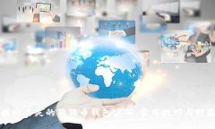 如何找回丢失的狗狗币钱包密码：实用技巧与经