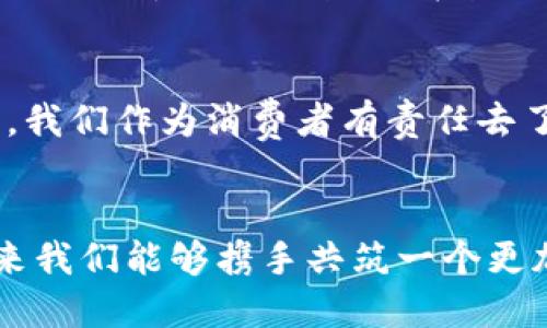 区块链钱包被骗如何有效报案处理，保护您的资产安全

guaijianci区块链钱包, 诈骗, 报案处理/guanjianci

区块链钱包被骗的背景
近年来，随着比特币、以太坊等数字货币的崛起，区块链技术逐渐进入大众视野。区块链钱包作为存储和管理数字资产的重要工具，其便利性和安全性吸引了大量用户。然而，随着用户的增加，各类诈骗案件也随之而起，让无数人遭受了经济损失。我小时候曾经听说过有人因为网络诈骗而损失惨重，那种无助与愤怒至今难以忘怀。

骗术手法层出不穷
在这场资产对抗的战争中，各种骗术层出不穷。例如，有些诈骗分子会伪装成“高管”或“投资顾问”，通过社交媒体、电话等途径虚构投资机会，诱骗用户转账；还有一些常见的网络钓鱼网站，会伪造真实的区块链钱包界面，诱导用户输入私钥和密码。这些骗局让人防不胜防，因此提升警惕意识尤为重要。

第一步：及时保存证据
如果你不幸成为区块链钱包诈骗的受害者，第一步要冷静下来，及时保存好所有的聊天记录、转账凭证、交易记录等相关证据。这些证据不仅能够帮助你清楚地理清事情经过，也为后续的报案提供了必要的依据。就像我曾经听到的一个故事，有人因为未能及时保存证据，最终错失了挽回损失的机会。

第二步：联系警方报案
拥有足够证据后，第二步就是联系当地警方进行报案。在报案时，要详细描述事情的经过，包括诈骗的时间、地点、手法以及损失情况。警方会根据你提供的信息进行初步的判断和受理。如果你的区块链钱包存在重大损失，及时报案可以帮助警方展开调查，并追查诈骗团伙的下落。

第三步：联系交易平台和钱包服务商
除了报案外，联系你的交易平台和钱包服务商也是关键一步。他们会根据你所提供的信息，协助你冻结相关账号，或者提供额外的安全措施。在这一过程中，要保持与交易平台的沟通，了解相关进展。这提醒我，小时候我也曾经和家人一起遇到过网络欺诈，及时与客服沟通是解决问题的重要方式。

第四步：警惕后续诈骗
在报案和联系相关机构后，你可能会收到一些自称“可以帮助你追回损失”的电话或信息，这些往往都是后续的诈骗。保持警惕，不轻易相信他人。建立起自身的防范机制，不仅要了解如何处理此类事件，更要学习如何保护自己，防范未来的风险。

心态调整：共同经历的“教育课”
作为受害者，或许你会感到失落与愤怒，甚至是自责。但请记住，这并不是你的错。网络世界充满了未知和风险，很多人都会在不经意间落入陷阱。调整心态，从中总结经验教训，反而可以帮助你更好地抵御未来的风险。就像我小时候第一次被欺骗时，感到懊悔不已，而长大后我才明白那是成长的一部分。

提升自我保护意识
这一经历也提醒我们，必须提升自我保护意识。无论是区块链钱包，还是其他网络交易，保持警惕、定期学习相关知识都是必要的。在这个数字化的时代，我们作为消费者有责任去了解如何更好地保护自己的资产。我时常会参加一些关于网络安全的讲座，努力提高自己的警觉性，掌握更多的防骗技巧。

结语：携手共筑安全网络环境
总之，面对区块链钱包诈骗，及时报案处理是保护自身权益的重要途径。这份经历不仅是个人的教训，同时也是社会整体安全意识提升的契机。希望未来我们能够携手共筑一个更加安全的网络环境，让每个人都能平稳地享受数字资产带来的便利，而不必再担忧受骗的风险。