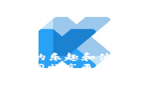   全面盘点：如何注册和使用外区iOS账号，畅玩全球应用与游戏！ / 
 guanjianci iOS账号, 外区应用, 注册教程 /guanjianci 

引言：探索外区iOS账号的魅力
作为一个热爱科技和游戏的人，我总是对手机应用的更新潮流保持敏锐的触觉。尤其是在iOS平台上，许多优质应用和游戏的首发往往会集中在某些特定的国家或地区。这让我不禁想起小时候看到的那些前沿科技广告，心中的好奇和渴望愈发强烈。然而，为了能够体验这些全球热门应用，拥有一个外区的iOS账号显得尤为重要。这就是我们今天要讨论的主题。

一、为什么需要外区iOS账号？
关于外区iOS账号的需求，许多人可能会问：“我在中国的App Store都能找到绝大多数应用，为什么还要费尽周折注册外区账号呢？” 其实，这背后隐藏着不少因地制宜的限制。
首先，各个国家的App Store所能下载的应用和游戏是不同的。同样一款游戏或者应用，在你的地区可能没有上架，而在美国、英国或日本等地却恰恰是热门应用。例如，某些顶级游戏常常因版权原因或市场策略而未能在国内上线，导致我常常感到失落。其实，只需简单注册一个外区账号，即可轻松解决问题。
其次，有些应用在不同地区的版本存在功能差异。就像小时候我最喜欢的社交应用Instagram，在美国地区的版本总是更新更快，有一些独家的滤镜和功能。尝试不同地区的App可以让我更全面地了解这些应用的使用方式。也许你会发现一些当地用户的使用技巧或是其他国家的文化特色。

二、外区iOS账号的注册步骤
现在，让我们一起详细了解如何注册一个外区iOS账号，畅享全球应用的乐趣。

h41. 退出当前Apple ID/h4
在开始之前，确保已经退出当前的Apple ID。在手机的“设置”中，点击你的姓名，滚动到底部选择“退出”。务必牢记自己的Apple ID和密码，以免丢失。

h42. 创建新的Apple ID/h4
返回“设置”，然后点击“登录到你的iPhone”。接下来，选择“没有Apple ID或忘记了？”。在弹出的页面中选择“创建Apple ID”。
在填写个人信息时，最好使用一个国外的邮件地址，例如@gmail.com或@outlook.com等，尽量避免使用国内邮箱。填写完所有必要信息后，系统会要求你选择国家或地区。在下拉菜单中，选择你希望注册的国家，比如美国或英国，然后按照提示完成注册。

h43. 提供地址和付款信息/h4
由于很多外区应用需要提供有效的地址和信用卡信息（即使你没有打算消费），在这里你可以使用一些免费的地址生成器，获取一个虚拟地址。同样，关于支付方式，你可以选择“无”选项，而非添加信用卡信息，这样也能顺利完成注册。

h44. 验证邮箱/h4
接下来，系统会向你填写的邮箱发送验证邮件。请务必查收并按照邮件中的链接进行验证。完成验证后，你的外区账号就算注册成功了！

三、外区iOS账号的使用技巧
在你注册好外区iOS账号后，接下来就是如何高效利用这个账号的问题了！

h41. 应用下载和更新/h4
用外区账号登录后，你可以访问该地区的App Store并下载所有可用的应用。在此过程中，注意保持Logout状态便于快速切换不同的Apple ID。更新应用时也需要使用相应的账号。

h42. 体验新鲜事物/h4
由于各地区的文化与市场需求不同，应用的设计理念和功能也会随之变化。通过使用外区账号，我发现了一些非常独特的应用，这让我可以接触到一些只有在特定地区才流行的智能生活方式。比如，上次我在美国的App Store发现了一款智能家居控制应用，能够与IoT设备无缝对接，功能非常强大，而这样一款应用在国内竟然没有上线。

h43. 利用折扣和优惠/h4
许多国外应用会不定期推出优惠，作为新用户的福利。在使用外区账号的时候，常常能碰到一些在国内很难享受到的折扣活动。这些优惠往往能够降低我心理的消费负担，让我更愿意去尝试新的服务。

四、常见问题解答
在使用外区iOS账号的过程中，难免会遇到一些问题，下面是一些常见问题和解决方法：

h41. 无法下载应用怎么办？/h4
确保你已经成功登录外区账号，并且确认你的网络连接稳定。如果仍旧无法下载，可以尝试退出并重新登录，或重启手机后再试。

h42. 如何切换回国内账号？/h4
在App Store底部选择“注销”，然后使用你的国内Apple ID进行登录即可。

h43. 个别应用需要支付，如何处理？/h4
在没有外区信用卡的情况下，你可以考虑使用一些国际支付工具，像PayPal等，许多应用都支持这一方式。同时，也可以等待应用在国内正式上线后再进行支付。

五、总结与展望
在这个科技迅猛发展的时代，能够畅享全球应用和游戏已成为一种新常态。通过注册外区iOS账号，我们不仅可以突破地域的限制，获得更多的选择，也为我们的生活增添了新的乐趣和体验。
记得小时候，玩游戏的时候总会期待有什么新的玩法，而如今，作为一个科技爱好者，我认为我们总应保持那份好奇和探索的心情。希望今天的分享能够帮助到你们，让我们一同畅享更多精彩的数字生活！