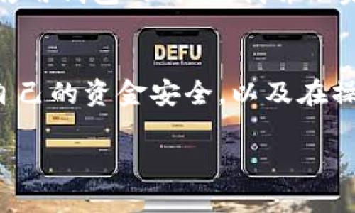 关于CGPay钱包是否违法的问题，可能涉及到多个方面，包括法律法规、各国政府的监管政策、以及具体的操作使用情况等。下面是一些可能对您理解这个问题有所帮助的信息。

1. 什么是CGPay钱包？
CGPay钱包是一种数字货币钱包，用户可以通过它存储、转移和管理加密货币。数字货币钱包的出现，旨在方便用户进行数字资产的交易和管理，提供一个安全的存储方式。

2. 数字货币的法律地位
在许多国家和地区，数字货币的法律地位尚未完全明确。一些国家如美国和日本已经对数字货币进行了监管，出台了一系列法律法规来规范交易和使用。然而，其他国家可能仍处于观望阶段，或者根本没有相关的法律法规。

3. CGPay钱包的合规性
CGPay钱包是否违法，很大程度上取决于其运营方式和相关地区的法律规定。如果CGPay钱包遵循当地的法律法规，例如进行KYC（了解你的客户）认证、反洗钱（AML）措施等，那么它有可能被视为合法的工具。
但如果CGPay钱包的运营没有遵循当地的法规，或者涉及不当的交易活动，比如洗钱、诈骗等，那么就可能会被认定为违法。

4. 用户的使用风险
在使用CGPay或者任何其他数字货币钱包之前，用户需要了解相关的法律风险。对于用户来说，了解自己所在国家的法律法规是非常重要的，确保自己的行为在法律允许的范围之内。
此外，用户在下载和使用数字货币钱包时，应仔细核实其安全性和合法性，避免上当受骗。

5. 我个人的经历
作为一个对数字货币感兴趣的人，我曾经尝试过几种不同的数字钱包。在那个过程中，我意识到每一次新尝试都有可能面临风险。前几次使用钱包的时候，我并不完全了解相关的法律法规，导致我在某些交易上遭遇了一些麻烦。我希望通过自己的亲身经历来提醒大家一定要谨慎选择，确保合法合规。

6. 结论与建议
CGPay钱包是否合法不能一概而论，它需要结合具体情况进行分析。如果您有意使用CGPay钱包，建议您深入了解相关的法律法规，确保自己的资金安全，以及在操作过程中的合规性。同时，建议定期关注各国对数字货币的最新政策，以避免未来可能出现的法律风险。 

以上是对CGPay钱包是否合法的问题的一个简要分析。希望对您有所帮助。如果您有更多问题，欢迎随时询问！
