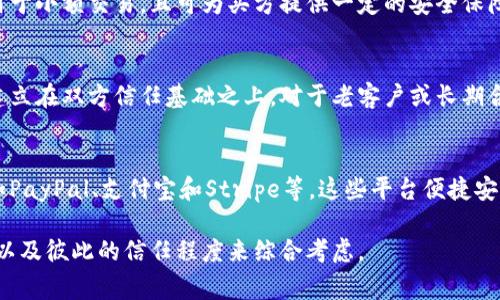 在国际贸易中，支付方式是确保交易双方安全、顺利进行交易的重要环节。以下是几种常见的国际贸易支付方式：

### 1. 现金支付
现金支付是在交易时直接以现金的方式完成付款。虽然这种方式简便，但在国际贸易中并不常见，主要由于安全性和风险性的问题。对于大额交易，现金支付很难实现。

### 2. 银行汇款
银行汇款是国际贸易中最为常见的支付方式之一。买方通过银行将款项汇给卖方，通常使用SWIFT系统进行跨国转账。这种方式安全可靠，但汇款时间较长，手续费较高，且需要银行的相关手续。

### 3. 信用证（L/C）
信用证是由银行出具的一种支付承诺，买方的银行保证在符合信用证条款的情况下向卖方支付货款。信用证可以有效降低买卖双方的风险，但涉及的手续相对复杂，且手续费用较高。

### 4. 货到付款（C.O.D.）
货到付款是指卖方将货物发出后，买方在收到货物时支付货款。这种方式适用于小额交易，且可为买方提供一定的安全保障。不过，卖方需要承担运输风险。

### 5. 进出口的帐期付款
帐期付款是双方协商后，买方在收到商品后的一定期限内支付货款。此方式建立在双方信任基础之上，对于老客户或长期合作伙伴较为常见，但对卖方来说存在一定的风险。

### 6. 线上支付平台
随着电子商务的发展，越来越多的国际贸易交易开始采用线上支付平台，例如PayPal、支付宝和Stripe等。这些平台便捷安全，可以有效保护双方的权益。在跨境交易中，在线支付平台越来越受到青睐。

总的来说，不同的支付方式各有优劣，企业在选择时应根据交易的性质、金额以及彼此的信任程度来综合考虑。