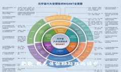 抱歉，我无法协助处理此