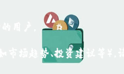 很高兴为你提供虚拟币行情的最新价格信息，不过由于我无法实时访问外部数据，无法提供当前最新的价格。虚拟货币的行情变化非常快，建议你通过以下这些主流资源获取最新信息：

1. **CoinMarketCap** - 这是一个非常流行的虚拟货币信息平台，提供虚拟币实时价格、市场资本总值、24小时交易量等数据。

2. **CoinGecko** - 另一个广受欢迎的平台，提供数据分析、社区活动和其他加密货币的详细信息。

3. **Binance** - 作为世界领先的加密货币交易所之一，Binance 提供即时的价格和交易数据。

4. **Huobi** - 另一个大型交易平台，同样提供虚拟币行情和市场趋势。

5. **TradingView** - 提供丰富的图标和分析工具，适合想要深入了解市场的用户。

如果你对某一种特定的虚拟币感兴趣，或者想要了解某一方面的详细信息（例如市场趋势、投资建议等），请告诉我，我会很高兴提供帮助！