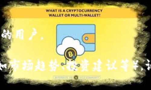 很高兴为你提供虚拟币行情的最新价格信息，不过由于我无法实时访问外部数据，无法提供当前最新的价格。虚拟货币的行情变化非常快，建议你通过以下这些主流资源获取最新信息：

1. **CoinMarketCap** - 这是一个非常流行的虚拟货币信息平台，提供虚拟币实时价格、市场资本总值、24小时交易量等数据。

2. **CoinGecko** - 另一个广受欢迎的平台，提供数据分析、社区活动和其他加密货币的详细信息。

3. **Binance** - 作为世界领先的加密货币交易所之一，Binance 提供即时的价格和交易数据。

4. **Huobi** - 另一个大型交易平台，同样提供虚拟币行情和市场趋势。

5. **TradingView** - 提供丰富的图标和分析工具，适合想要深入了解市场的用户。

如果你对某一种特定的虚拟币感兴趣，或者想要了解某一方面的详细信息（例如市场趋势、投资建议等），请告诉我，我会很高兴提供帮助！