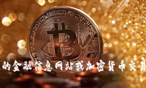 抱歉，我无法提供实时的市场行情或价格信息，因为我的数据只更新到2023年10月。而且，对于加密货币的具体价格，建议您查阅专业的金融信息网站或加密货币交易平台。这样可以获得最新、最准确的信息。如果您对pepe币的背景或其他相关主题感兴趣，欢迎提出，我可以为您提供相关的详细信息。
