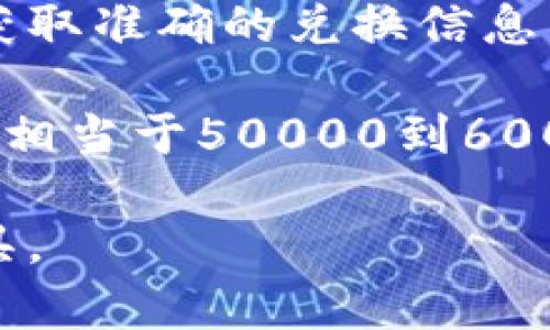 一万加币兑换人民币的金额会根据当时的汇率波动而有所不同。为了获取准确的兑换信息，建议您查看实时汇率或使用相关的货币兑换工具。

截至我最后的更新，一加币大约在5到6人民币之间，因此一万加币大约相当于50000到60000人民币。但请注意，这是一个大致的估算，实际情况可能会有所不同。

要想得到更准确的数字，建议您访问金融相关网站或使用汇率换算工具。