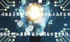 如果您在使用im钱包苹果版时遇到问题，以下是一