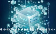 如何选择适合自己的虚拟币交易平台：实用指南