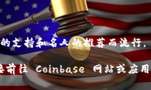 Coinbase 是一个知名的加密货币交易平台，提供各种加密货币的买卖、存储和交易功能。以下是一些常见的在 Coinbase 上交易的加密货币（截止到2023年）：

1. **比特币（Bitcoin, BTC）**：作为第一个也是最广为人知的加密货币，比特币常被视为“数字黄金”。

2. **以太坊（Ethereum, ETH）**：一个支持智能合约的平台，因其灵活性和广泛的应用而受到欢迎。

3. **莱特币（Litecoin, LTC）**：被视作比特币的“轻量版”，它具有更快的交易确认时间。

4. **比特币现金（Bitcoin Cash, BCH）**：源自比特币的一个分叉，旨在改善交易速度和可扩展性。

5. **链环（Chainlink, LINK）**：一个去中心化的预言机网络，使智能合约能够安全地与外部数据进行交互。

6. **卡尔达诺（Cardano, ADA）**：以科学方法为基础的区块链平台，旨在提供可持续的去中心化应用支持。

7. **波卡（Polkadot, DOT）**：一个多链框架，旨在实现不同区块链之间的互操作。

8. **索拉纳（Solana, SOL）**：一个高吞吐量区块链平台，专注于快速的交易速度和低交易费用。

9. **阿维（Aave, AAVE）**：一个去中心化的借贷协议，允许用户借贷和借款。

10. **狗狗币（Dogecoin, DOGE）**：最初作为一个玩笑而创建的加密货币，但因社区的支持和名人的推荐而流行。

请注意，Coinbase 上可交易的加密货币会随着市场变化而有所增减，因此建议您直接前往 Coinbase 网站或应用程序以获取最新的可交易币种列表。同时，不同国家或地区可能会有不同的可用币种。