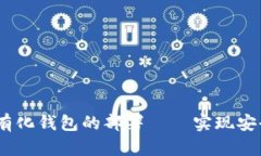 深度剖析：区块链私有化