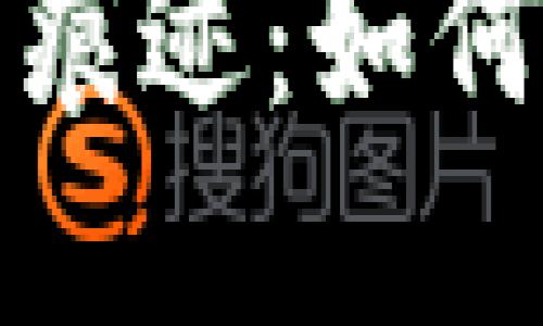 揭秘区块链钱包地址登录痕迹：如何保护自己的数字资产安全