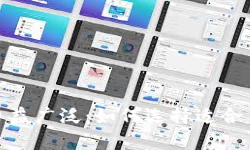 数字货币钱包官网下载日益广泛：如何选择适合自己的数字资产管理工具