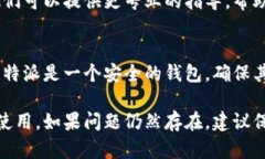 要解决比特派（Bitpie）钱