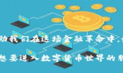 biao ti/biao ti区块链货币排名平台前十：投资者必