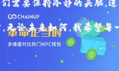 关于未来的比特币价格，