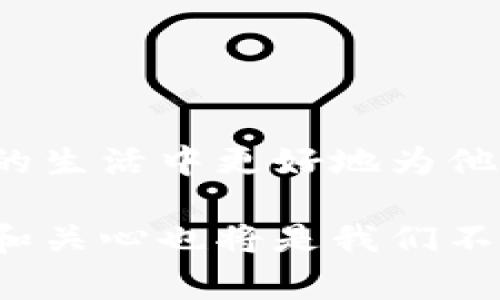 给别人支付宝充值的方式有很多种，下面我将详细介绍几种常见的方法，并为你提供一些实用的建议和技巧。

一、使用支付宝转账功能

这是最简单直接的方法。你只需要通过支付宝的转账功能将钱转给对方，具体步骤如下：

1. **打开支付宝**：在手机上找到并打开支付宝应用。
2. **选择“转账”**：在首页找到并点击“转账”按钮。
3. **选择好友**：你可以从联系人中选择要转账的好友，或者直接输入对方的支付宝账号。
4. **输入金额**：输入想要充值的金额。
5. **附加备注（可选）**：可以选择附上备注，比如“给你充值”。
6. **确认支付**：按照提示完成支付，输入密码，完成转账。

转账完成后，对方的支付宝余额会立刻增加，你可以通过聊天告知对方。

二、使用支付宝“扫码支付”功能

如果你和对方在一起，你可以让对方出示自己的支付宝二维码，进行扫码支付。

1. **让对方出示二维码**：让对方打开支付宝，选择“收钱”，生成自己的二维码。
2. **打开支付宝扫描**：在你自己的支付宝应用中找到“扫一扫”功能。
3. **扫描对方二维码**：对准对方的二维码进行扫描。
4. **输入金额并确认支付**：输入想要充值的金额，确认支付后完成交易。

这个方法适合面对面操作，非常方便快捷。

三、通过第三方平台充值

有些第三方平台也能为支付宝账户充值，比如某些支付网站。但需要注意的是，选择这些平台时务必确认其安全性，避免上当受骗。一般步骤如下：

1. **选择第三方充值平台**：确保选择一个信誉良好的平台。
2. **注册或登录**：如果是新用户，可能需要先注册一个账号。
3. **选择充值方式**：找到账户充值的选项。
4. **输入对方支付宝账号和充值金额**：根据平台提示，输入对方的支付宝信息及充值金额。
5. **付款并确认**：选择付款方式并确认支付。

通过这种方式充值，可能需要一定的时间才能到账，所以要提前告知对方，避免急需用钱时出现问题。

四、利用银行转账途径

如果你跟对方的支付宝绑定了同一银行账户，也可以通过银行转账的方式给对方充值：

1. **登录网银或手机银行**：打开你的网上银行或手机银行应用。
2. **选择转账**：找到并点击“转账”功能。
3. **输入对方支付宝绑定的银行账号**：确保输入的信息正确，以免转错。
4. **填写转账金额**：输入想要转账的金额，并确认。
5. **完成转账**：按照银行提示完成转账，通常到账速度较快。

这种方式适合那些不习惯使用支付宝，或者希望通过更传统的方式进行支付的人。

五、个性化观察与感受

给别人充值，虽然是一个简单的操作，但在多个维度上却是对人际关系的一种体现。曾几何时，我小的时候也曾收到过这样的“充值”。那是一种特别的关怀，比如我的父母会在我过生日的时候，给我支付宝账户里转一些小钱，让我自己去选择我喜欢的东西。这种方式不仅仅是金钱的给予，更是一种心理的支持和温暖。每当我收到这些充满爱的“充值”时，心里就会感到无比幸福。

而在现代社会，随着数字支付的普及，我们之间的交易变得更加方便，但同时也使得人与人之间的情感链接减少。因此，虽然给别人提供现金流动是件简单的事，但在做这个过程中，可以通过附加备注或口头沟通来表达你的关心。例如，在转账时可以写上“无论何时我都会支持你，希望你能顺利。”这样的留言，虽然不是很重要，却能在冷冰冰的金融交易中增添一分温度。

六、注意事项

给他人充值时，需要注意以下几点，以免产生麻烦：

1. **确认对方信息**：无论是通过支付宝转账还是第三方平台，确保对方的账号信息正确，以免出现转错的情况。
2. **选择正规渠道**：在使用第三方平台时，一定要选择知名度高的平台，避免上当受骗。
3. **保留凭证**：完成支付后，最好保存好支付凭证，以备后需。
4. **考虑手续费**：某些情况下，银行转账、支付宝转账可能会产生手续费，尤其是国际转账，因此要事先了解清楚。

七、结语

总的来说，给别人支付宝充值的方式多样，各具特色。每种方式都有其便利之处，根据场景和需求选择合适的方法，可以大大提升体验。希望我的分享能给你带来帮助，让你在未来的生活中更好地为他人提供支持与帮助。

生活如潮，人与人之间的相互支持是非常重要的。即使是简单的支付宝充值，它背后承载的关怀与热情，才是最令人珍视的部分。未来，无论我们生活在怎样的时代，保持这份温暖和关心也将是我们不变的主题。