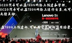 TRON（波场）和TRC20并不是