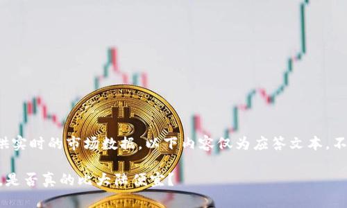 由于我无法提供实时的市场数据，以下内容仅为应答文本，不构成投资建议。

在香港买USDT，是否真的比大陆便宜？