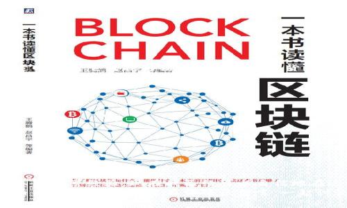 /USDT里的资金提取攻略：步骤与注意事项/  
USDT, 资金提取, 加密货币/guanjianci  

什么是USDT？  
在深入探讨USDT的提取过程之前，有必要先了解一下什么是USDT。USDT（Tether）是一种稳定币，它的价值与美元挂钩，意味着1 USDT的价值应该保持在1美元左右。USDT的出现使得加密货币交易更加便利，尤其是在避免价格波动的情况下，为用户提供了一种稳定的交易媒介。在如今的加密货币市场中，USDT不仅可以用于交易，还可以作为资产储备，因而它在投资者中受到广泛欢迎。  

提取USDT前的准备工作  
在您准备将USDT提取出来之前，请确保您满足以下几个条件：  
ul  
listrong选择合适的交易所或钱包：/strong在进行提取之前，您需选择一个支持USDT的交易所或数字钱包。许多知名交易所都支持USDT提现，比如Binance、Coinbase等。此外，您也可以选择一些安全性较高的钱包，例如Ledger或Trezor。/li  
listrong确认您的身份：/strong大多数交易所在初次提现时需要进行身份验证。请确保您已经完成相关的身份认证，以避免在提现时遇到麻烦。/li  
listrong准备好接收地址：/strong在提取USDT时，您需要提供一个接收地址。确保您输入的地址是正确的，否则您可能会面临资产丢失的风险。/li  
/ul  

提取USDT的步骤  
一旦您准备好进行USDT提取，您可以按照以下步骤进行操作：  

h4步骤一：登录交易所账户/h4  
首先，您需要登录到您选择的交易所账户。在这个过程中，请确保您使用强密码保护账户，避免安全隐患。  

h4步骤二：找到提现选项/h4  
一般来说，大多数交易所都有“资产”或“钱包”页面，在那里您可以找到“提现”选项。它通常被标示为“Withdraw”或“提取”。  

h4步骤三：选择USDT并填写提现信息/h4  
在提现页面，选择USDT作为您要提取的资产，并填写提现数量和对应的接收地址。同时，请留意交易所的提取手续费，这些费用会因平台而异，务必提前了解清楚。  

h4步骤四：确认并提交申请/h4  
最后，检查所填信息是否准确、提现数量是否合理。如果一切正常，点击“确认”或“提交”按钮。此时，有些交易所会要求您完成二级验证（如输入验证代码），请根据提示进行操作。  

提取后的资产管理  
提取完成后，您需要合理管理自己的USDT或将其转换为其他资产。其实，在我年轻时，我也经历过一段对加密货币波动性的不安，USDT作为稳定币给了我很大的安全感。因此，适时地将它转换为法币或其他加密货币才能更好地应对市场变化。  

相关问题和注意事项  
虽然提取USDT的过程相对简单，但在实施过程中仍然有一些细节需要注意：  
ul  
listrong确认网络拥堵情况：/strong每当网络拥堵时，提取可能会延迟。建议选择非高峰时段进行操作。/li  
listrong保持信息安全：/strong请勿向他人泄露您的私钥和交易所账户信息，以免遭受诈骗。/li  
listrong了解提取限额：/strong不同的平台对USDT提现的最低和最高限额不同，要提前确认相关规定。/li  
listrong查看提取记录：/strong提取后，您可以在交易所的“历史记录”中查看当前的提现状态，确保资金顺利到达您的钱包。/li  
/ul  

总结  
从USDT中提取资金其实并不复杂，只需遵循以上步骤并留意相关事项即可。作为曾经在加密货币领域摸索的我，不禁想起在我初次尝试提取资金时的紧张与期待。然而，通过不断积累经验，现在我已经可以自信地在这个市场中操作了。  
无论是交易，还是资产的管理，USDT作为稳定币为我提供了很多便利。希望这篇文章能帮助到很多刚刚入门的朋友们，让你们在加密货币的旅程中更加顺畅。如果你对加密货币有任何问题，欢迎在评论区留言，一起讨论！