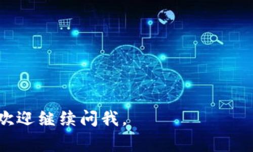 USDT（Tether）通常以美元为基础，其价值应该保持在1美元左右。当我们说“USDT下浮一毛”，指的是USDT的价格从1美元下浮了0.1美元（即下跌到0.9美元）。

为了计算点数，可以使用以下公式：

\[
\text{点数} = \frac{\text{价格变动}}{\text{初始价格}} \times 100\%
\]

在这种情况下，初始价格为1美元，价格变动为-0.1美元（下浮一毛）：

\[
\text{点数} = \frac{-0.1}{1} \times 100\% = -10\%
\]

因此，USDT下浮一毛是-10个点。

希望这个解释能帮你理解USDT价格的变化！如果还有其他问题，欢迎继续问我。