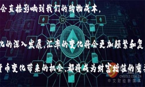 1美元=多少人民币的标价法通常称为“汇率标价法”。在金融和外汇市场中，汇率是用来表示一种货币能够换取另一种货币的比例。例如，当我们说1美元等于7人民币时，这意味着你用1美元可以换取7人民币。

汇率的定义与影响因素
汇率是两种货币之间的兑换比率，影响其的因素可以分为多方面，如经济因素、政治因素和市场心理等。经济因素包括一个国家的经济增长、通货膨胀率、利率和国际贸易状况。例如，如果一个国家的经济增长良好，其货币通常会较为坚挺，相应的汇率也会有所提高。

除此之外，政治稳定性也会对汇率产生重要影响。一个国家如果政局不稳，其货币往往会受到市场的抛售，从而导致汇率下跌。同时，市场的情绪和预期也是汇率变化的重要因素。投资者的信心、交易量的变化等都会在某种程度上影响汇率波动。

人民币与美元的历史汇率变化
人民币与美元的汇率并不是一成不变的。在过去的几十年中，中国经济的快速发展使得人民币的国际地位逐步上升。早在20世纪80年代，人民币的汇率相对固定在8.7元人民币兑1美元，而到了21世纪初，人民币经历了多次的升值，汇率逐渐变动、调整。

例如，2015年，人民币首次被纳入国际货币基金组织的特别提款权货币篮子，成为一种国际化的货币。这一变化不仅推动了人民币的国际化进程，还有助于其在全球经济中的地位提升。近年来，随着市场供求关系的不断变化，人民币汇率时常波动，投资者和商家在进行跨境交易时，更加关注和重视汇率的实时动态。

标价法的种类
在国际贸易中，标价法主要有两种：直接标价法和间接标价法。在直接标价法中，通常将外币作为基准，表示成本国货币的价格。例如，在中国，1美元=7人民币就属于直接标价法。而在间接标价法中，反之，把本国货币作为基准，表示成外币的价格，这在一些国家也很常见。

例如，如果你在美国说“1人民币=0.14美元”，那么这就是间接标价法。两种标价法各有使用场景，企业和个人在进行外汇交易、投资时，需根据实际需要选择适合的标价法。

日常生活中的汇率操作
在我们的日常生活中，了解汇率的变化也是很有必要的。比如在旅游时，就需要了解目的地国家的货币兑换率，合理安排预算。我的一次旅行经历就让我深刻体会到这一点：我去日本旅游，虽然提前查询了汇率，但到达后发现当地的兑换点收费较高。最终，我选择在机场兑换了一部分，又在主要商圈寻找了更优惠的汇率，这让我在这次旅行中节省了不少开支。

此外，购物时的汇率也会影响到我们的消费决策。例如，有些电商平台会在国际购物时提供“海外代购”的服务，如果通过这样的方式购物，那么汇率的变化就会直接影响到我们的购物成本。

结论与未来展望
综上所述，了解人民币与美元的汇率以及其标价法，不仅可以帮助我们在进行国际交易时减少损失，也能在旅行和购物时做出更明智的决策。随着经济全球化的深入发展，汇率的变化将会更加频繁和复杂，大家要时刻关注市场信息，灵活应对以保护个人及家庭的经济利益。

未来，随着国际货币体系的演变，人民币的国际地位可能会进一步上升，而汇率也将更具动态性。对于我们每个人来说，适时了解汇率知识，准确把握每一次货币变化带来的机会，都将成为财富增值的重要方式。