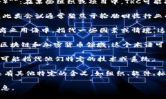 TRC可以指代多种不同的概