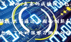 区块链钱包应用程序的上