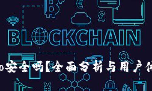 波宝Pro安全吗？全面分析与用户体验分享