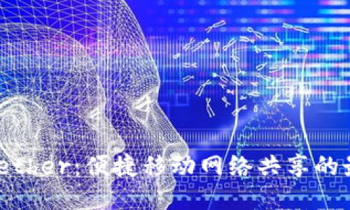 USBT Tether：便捷移动网络共享的最佳方案