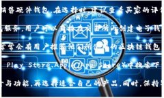 区块链钱包通常可以通过多种途径获得。购买区