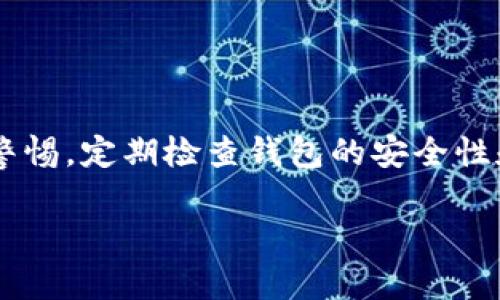 关于BK钱包是否合法这一问题，需要从多个角度进行讨论。以下是对BK钱包的一些分析和论述。

什么是BK钱包？
BK钱包是一种数字货币钱包，旨在为用户提供安全、便利的存储和交易数字资产的服务。随着区块链和加密货币的蓬勃发展，各种不同类型的钱包层出不穷。BK钱包便是在这种背景下应运而生的，它使得用户可以轻松地管理各种数字货币，如比特币、以太坊等。

BK钱包的合法性分析
关于BK钱包是否合法，首先要考虑到其运营的国家或地区的法律。这类信息通常可以通过查阅相关的金融法规或者咨询法律专家获得。以中国为例，国家对加密货币的监管相对严格，尽管个人持有加密货币并不违法，但涉及到交易平台和钱包服务则存在较大的法律风险。

在某些国家和地区，像BK钱包这样的数字钱包可能会被要求领取许可证，遵守反洗钱（AML）和客户识别（KYC）等规定。如果BK钱包满足这些法律要求，那么它就是合法的，否则就可能存在风险。

从用户角度看BK钱包的使用风险
作为用户，我们在使用BK钱包时，除了要确认其是否合法外，还需关注钱包所带来的风险。我们都知道，区块链技术虽然可以提供有效的交易确认和安全性，但想要完全消除风险几乎是不可能的。每天都有用户因为私钥泄露、网络钓鱼或钱包漏洞而损失大量资产，因此在使用BK钱包时，保护好自己的私钥极其重要。

我记得我第一次接触加密货币时也是在一个并不太知名的钱包平台上。当时我对加密货币的安全性一无所知，结果在一次钓鱼网站的攻击中损失了部分财产。这一经历让我了解到，不论是BK钱包还是其他数字货币钱包，了解其安全性及用户评价都是至关重要的。

如何判断BK钱包的合法性和安全性？
判断一个数字货币钱包的合法性和安全性，以下几个方面是必须要考虑的：
ul
    listrong监管合规性：/strong查看BK钱包是否在其运营地区注册，并是否遵循相关法律法规。/li
    listrong用户评价：/strong通过网络搜索用户的评价和反馈，了解该钱包的声誉。如果钱包的评价普遍较低，可能需要衡量是否继续使用。/li
    listrong安全措施：/strong查看BK钱包是否使用了双重认证、加密存储和冷钱包等安全防护措施，这会直接影响到用户资产的安全性。/li
/ul

总结
总的来说，BK钱包的合法性和使用安全性都是一个复杂的问题，需要用户结合多方面的信息进行判断。我们在使用这类数字钱包时，应该保持警惕，定期检查钱包的安全性和合规性，以保护自己的资产安全。同时，了解法律法规也是十分重要的，选择一个合适的数字钱包能让我们的加密资产管理变得更高效、安全。

如果你也曾在数字资产的管理中遇到过挑战，不妨分享一下你的经历，或许能够帮助更多正在探索区块链世界的人们！