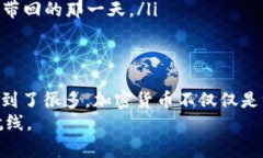 jiaoti解决MetaMask未到账问题