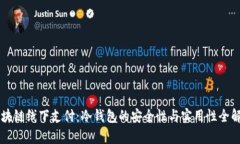 区块链线下支付：冷钱包