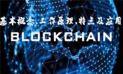 区块链的概念是目前科技