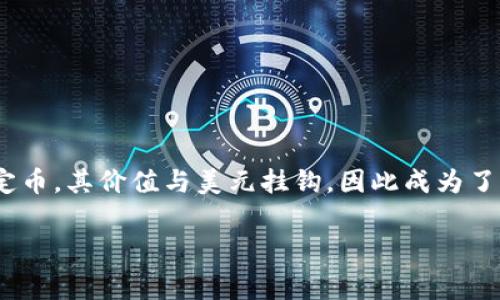 在数字货币日益普及的今天，许多人开始探索如何将其转换为实际的消费能力。USDT（Tether）作为一种广受欢迎的稳定币，其价值与美元挂钩，因此成为了许多人进行交易和支付的选择。如果你想使用USDT充值话费，以下是一些实用的步骤和建议，帮助你顺利完成这一操作。

如何使用USDT充值话费：实用指南