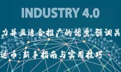 思考一个有吸引力并且适