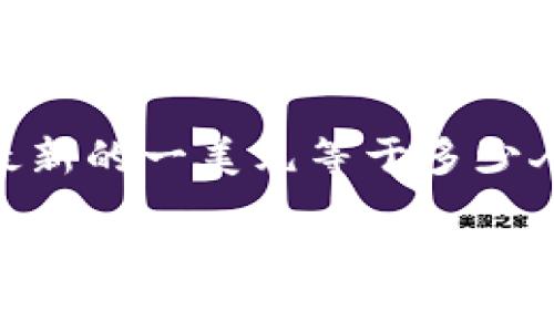 汇率是动态变化的，受到多种因素的影响，包括市场供需、经济数据、政策变动等。要获取最新的一美元等于多少人民币的汇率，建议查询权威的金融信息网站、银行官方网站或使用相关的金融应用程序。

截至我最后的知识更新，过去的汇率水平可能在6.3到7.0人民币之间波动，但具体数字需要实时查询。如果你需要最新的汇率信息，建议查看相关金融服务平台。