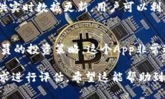 在选择币交易所APP时，有