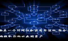 关于“ETH多久能提现”的